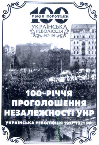 Вийшла інформаційна листівка про історію української державності