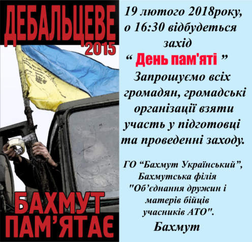 "Бахмут Український" запрошує на акцію пам’яті