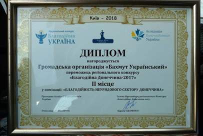 "Бахмут Український" посів друге місце на регіональному конкурсі благодійників
