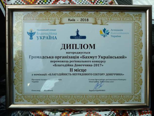 "Бахмут Український" посів друге місце на регіональному конкурсі благодійників